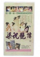 梁祝艳谈电影在线观看,穿越时空的绝美爱情传奇